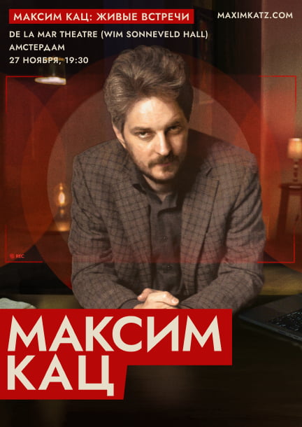 Maxim Kats in Amsterdam. Live talks
