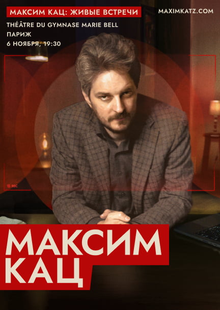 Maxim Kats in Paris. Live talks