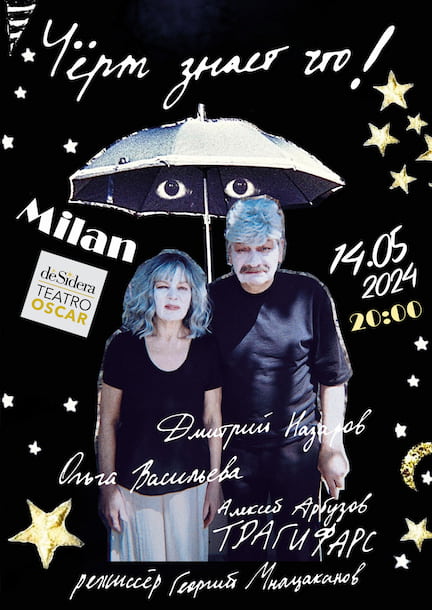 Dmitry Nazarov and Olga Vasilyeva in the play "Hell knows what!" in Milan