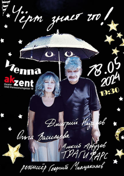 Dmitry Nazarov and Olga Vasilieva in the play "Hell knows what!" in Vienna