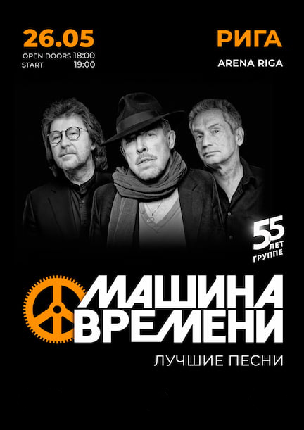The band Mashina Vremeni in Riga