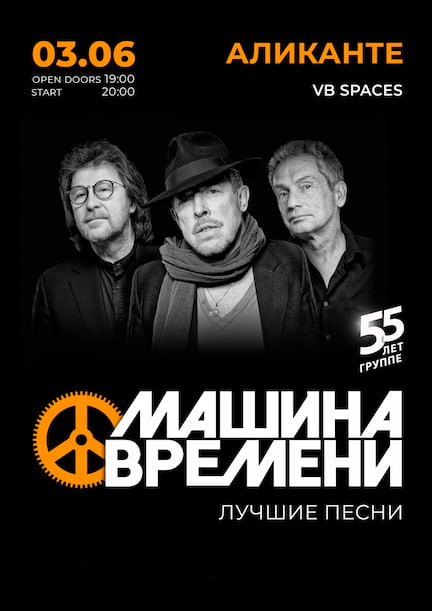 The band Mashina Vremeni in Alicante
