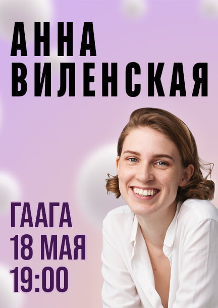 Anna Vilenskaya in The Hague
