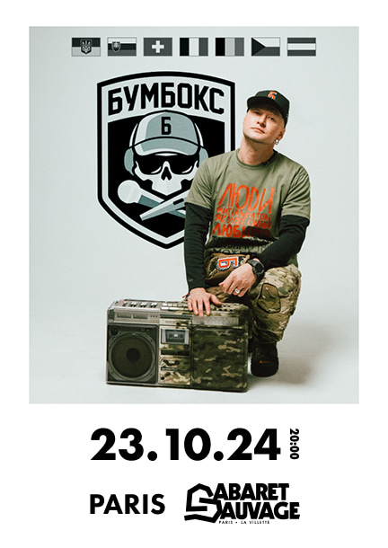 Группа Бумбокс в Париже