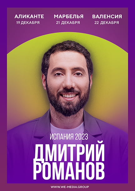 Dmitriy Romanov in Valencia