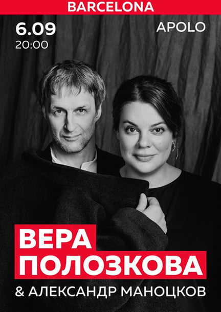 Vera Polozkova & Alexander Manotskov in Barcelona