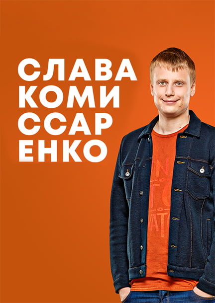 Slava Komissarenko in Copenhagen