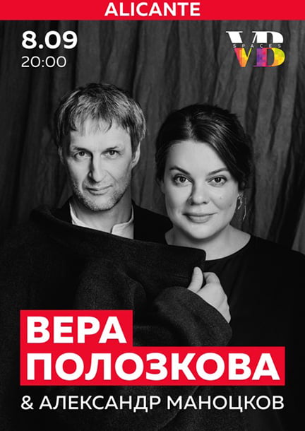 Vera Polozkova & Alexander Manotskov in Alicante